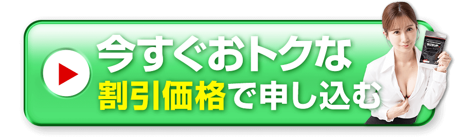 今すぐ購入